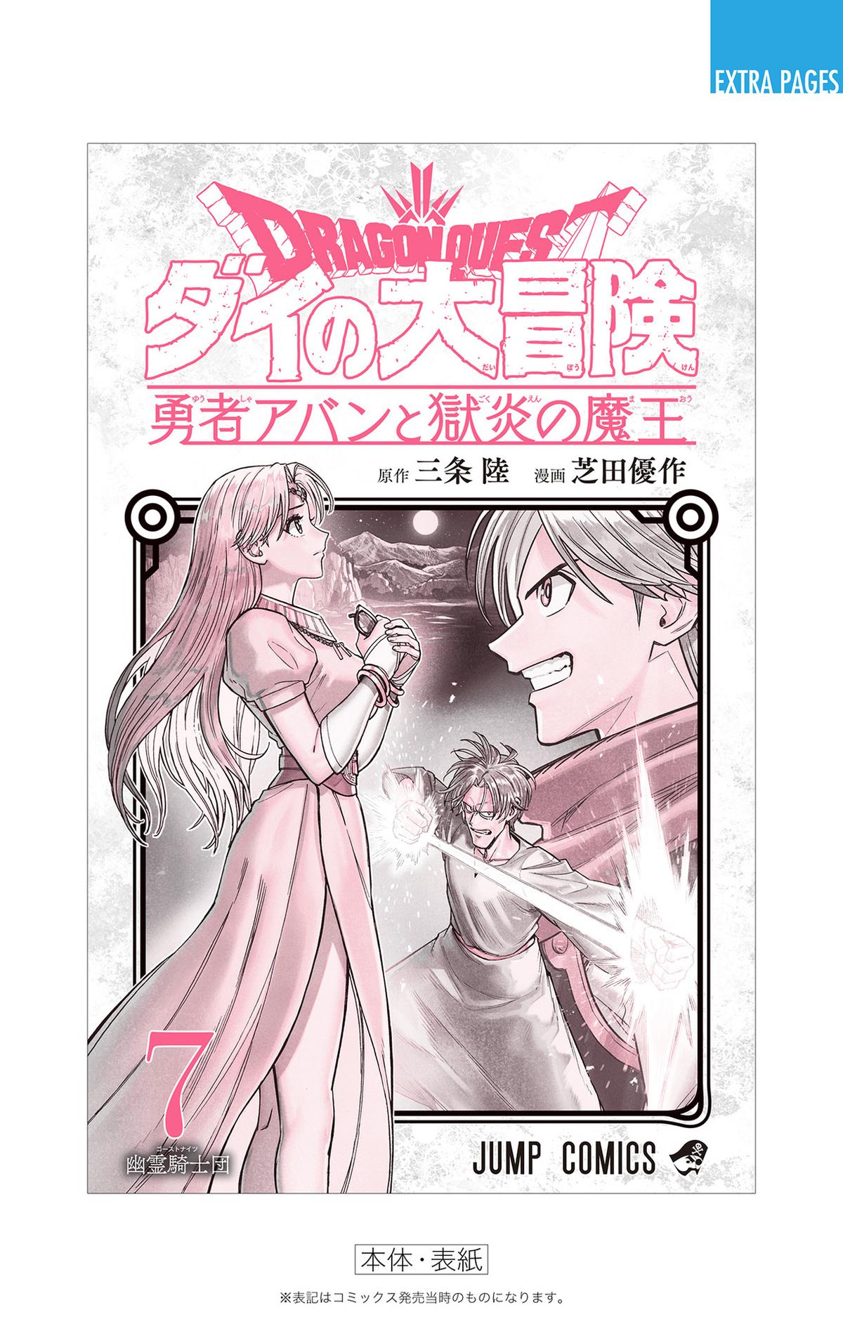 Dragon Quest - The Adventure of Dai - Avan the Brave and the Demon King of Hellfire Chapter 28 - Page 52