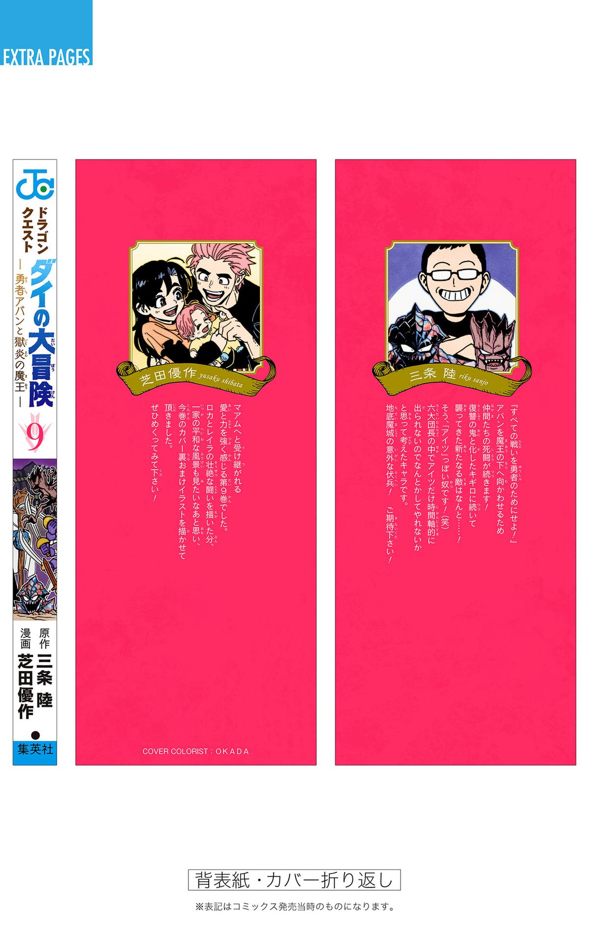 Dragon Quest - The Adventure of Dai - Avan the Brave and the Demon King of Hellfire Chapter 36 - Page 61