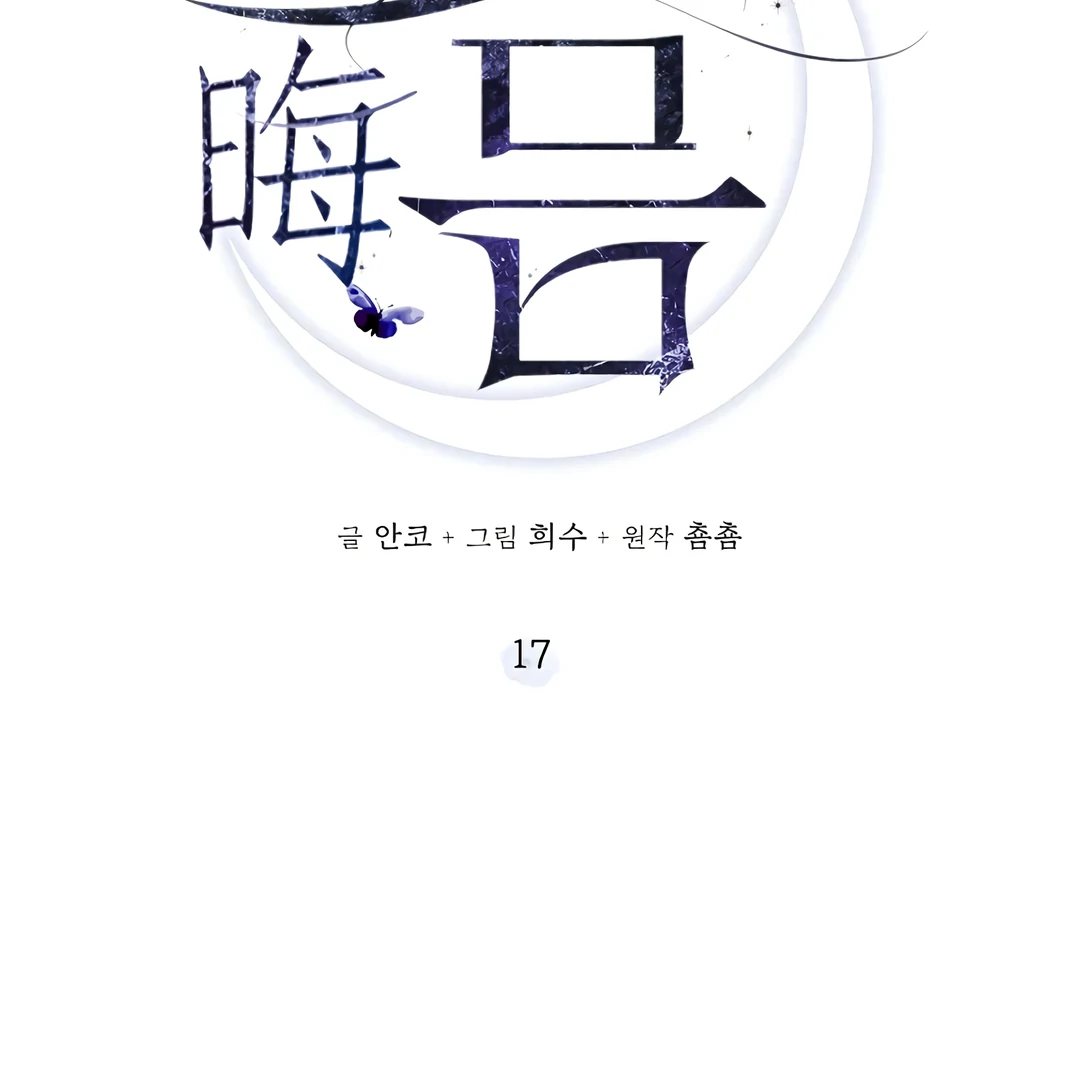 Dreamlike Illusion Chapter 17 - Page 12