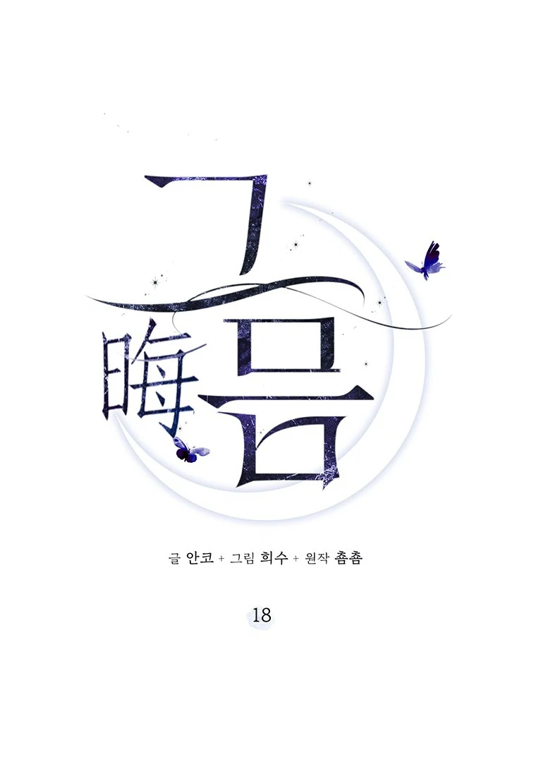 Dreamlike Illusion Chapter 18 - Page 29