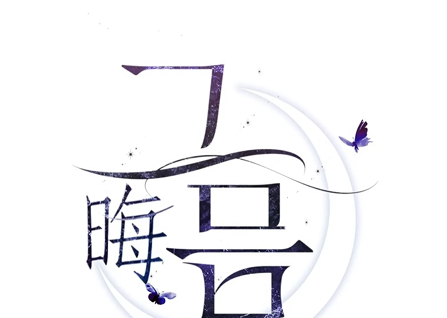 Dreamlike Illusion Chapter 19 - Page 25