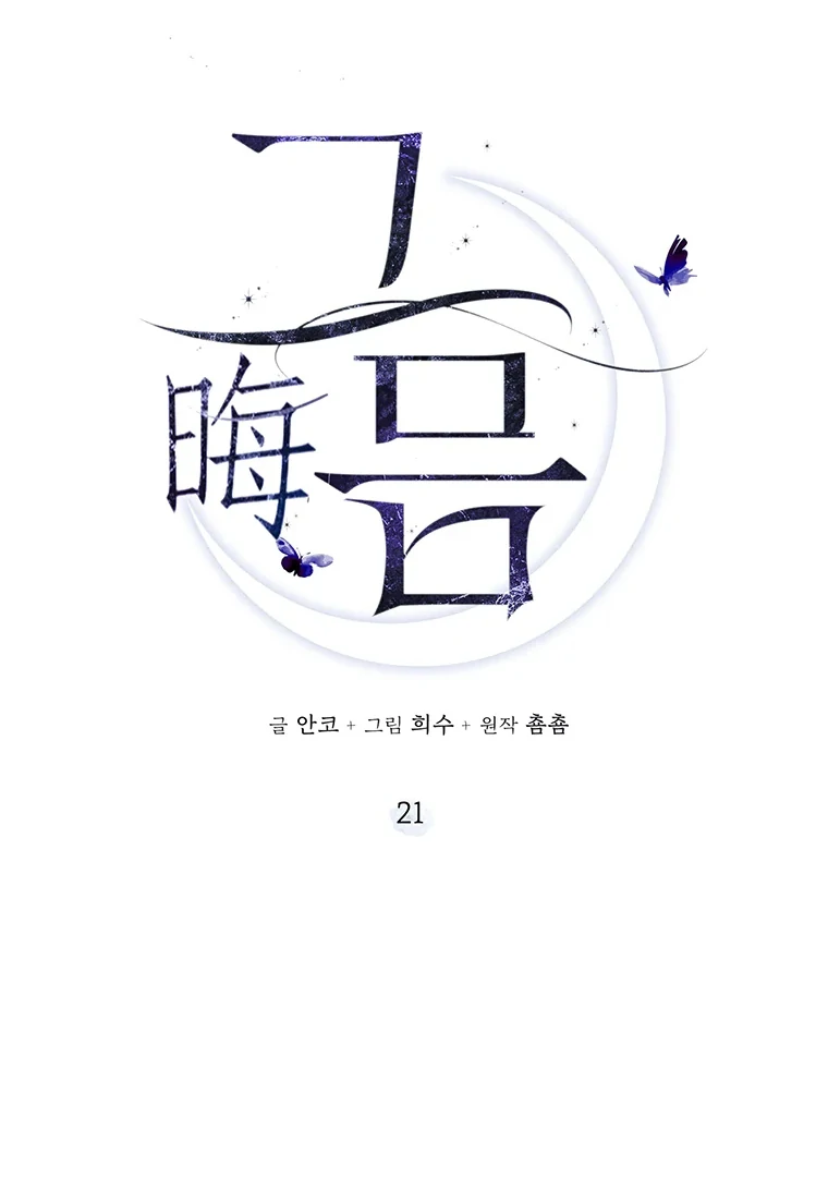 Dreamlike Illusion Chapter 21 - Page 5