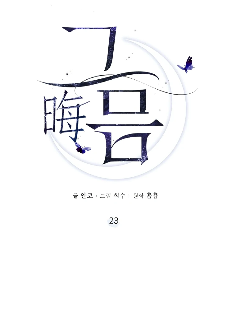 Dreamlike Illusion Chapter 23 - Page 72