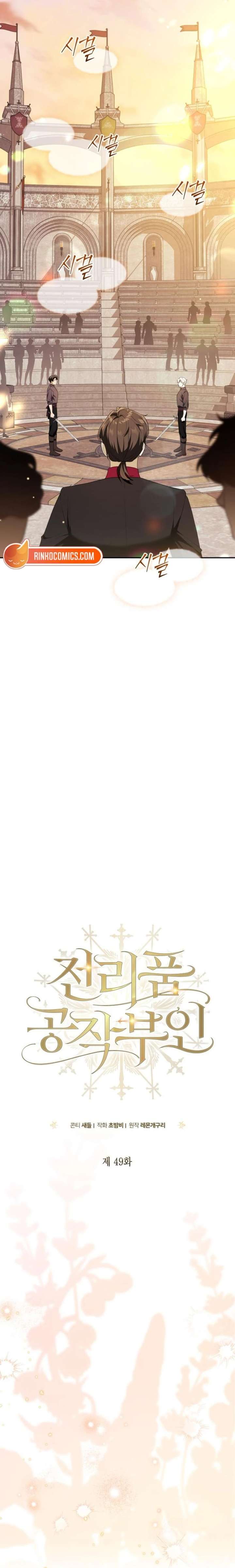 Duchess in Ruins Chapter 49 - Page 11