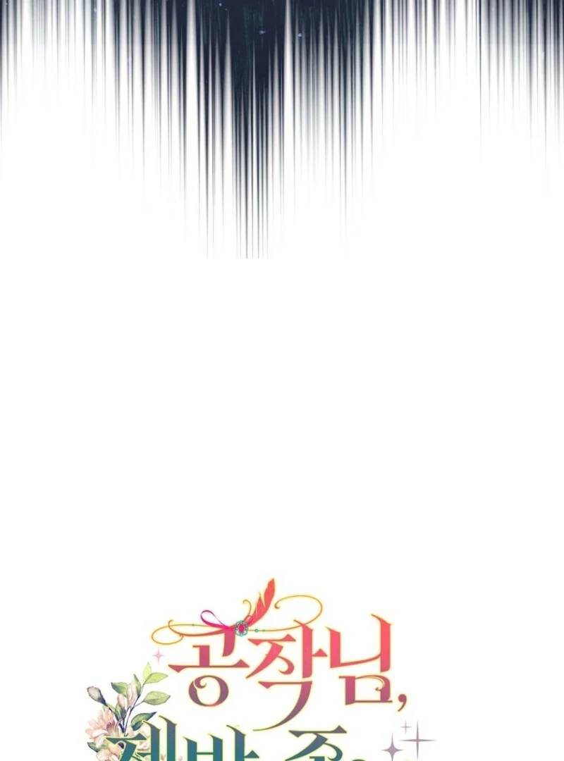 Duke Please Fail! Chapter 65 - Page 23