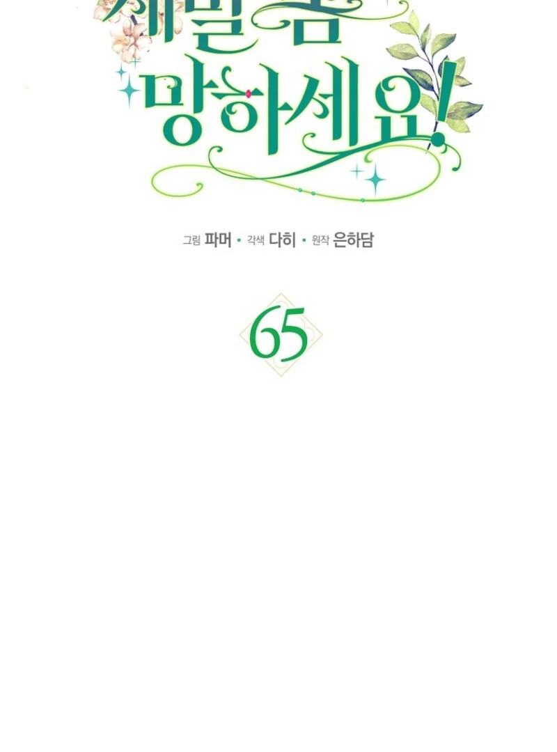 Duke Please Fail! Chapter 65 - Page 24