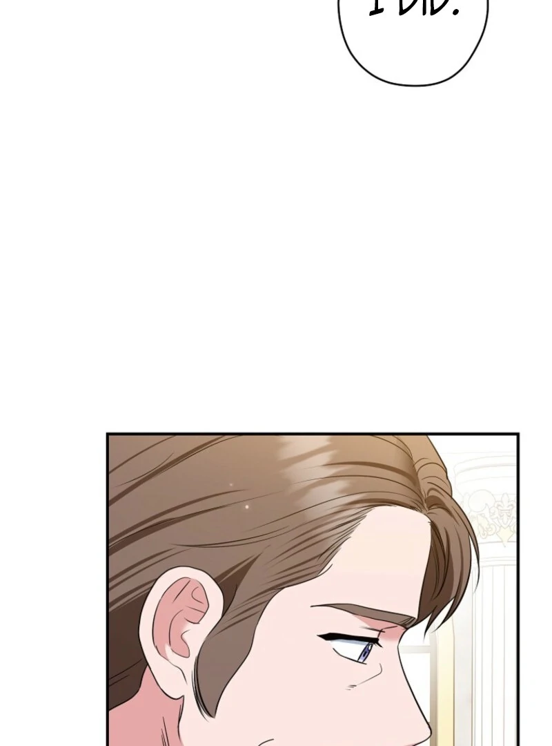 Duke Please Fail! Chapter 65 - Page 79