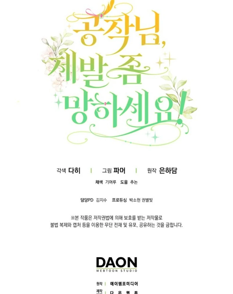 Duke Please Fail! Chapter 65 - Page 117