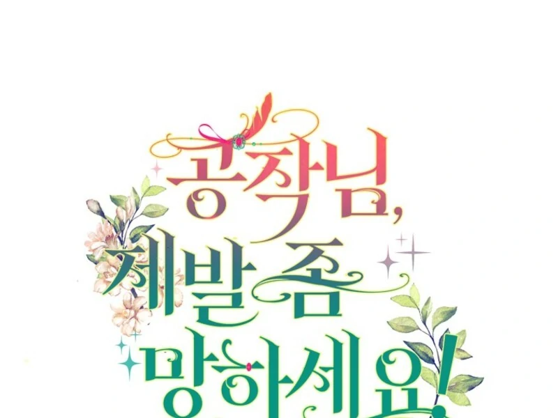 Duke Please Fail! Chapter 66 - Page 11