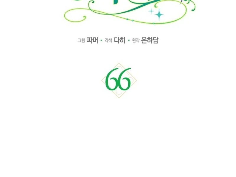 Duke Please Fail! Chapter 66 - Page 12