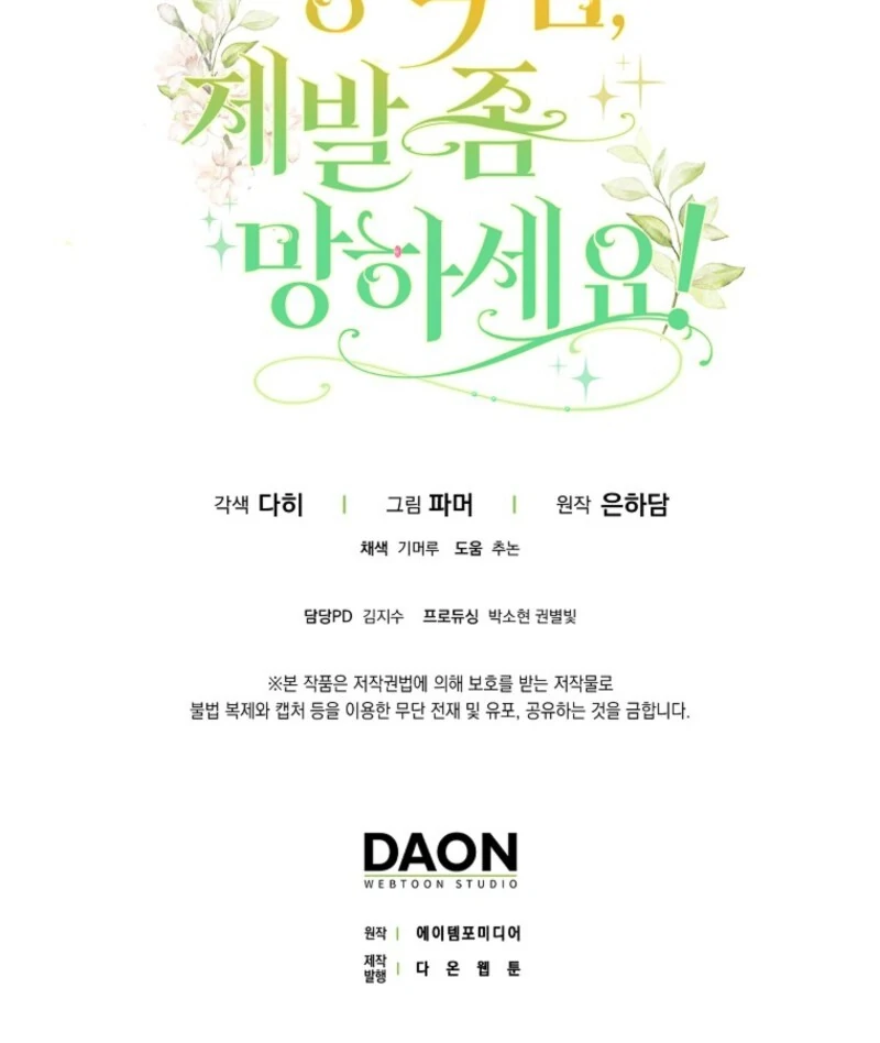 Duke Please Fail! Chapter 66 - Page 130