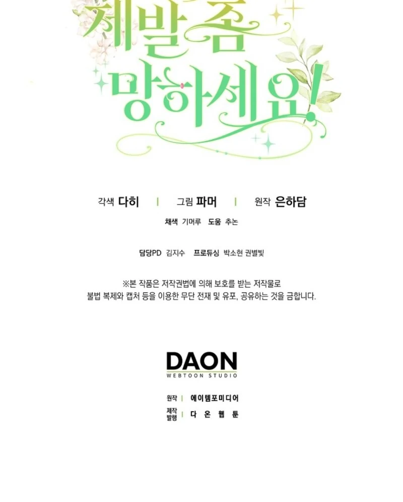 Duke Please Fail! Chapter 67 - Page 118