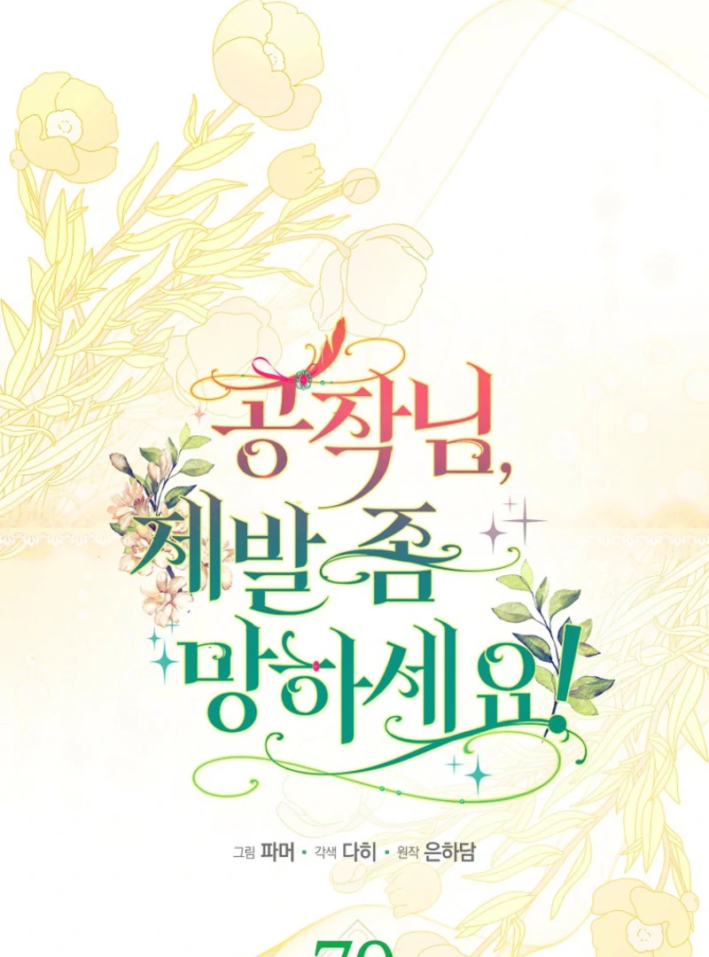 Duke Please Fail! Chapter 70 - Page 39