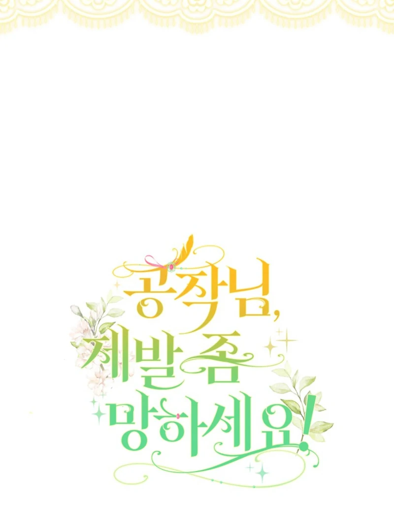 Duke Please Fail! Chapter 70 - Page 104