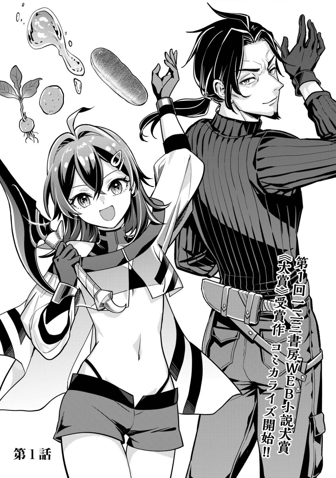 Earth With Dungeon: Koyuu Skill "Touka Koukan Store" o Kushi Shite Sekai Kyuusai o Mezashimasu Chapter 1 - Page 5