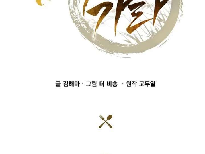 Eat and Go Chapter 34 - Page 13