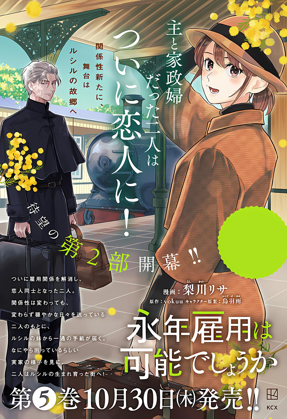 Einen Koyou wa Kanou deshou ka Chapter 26.5 - Page 4