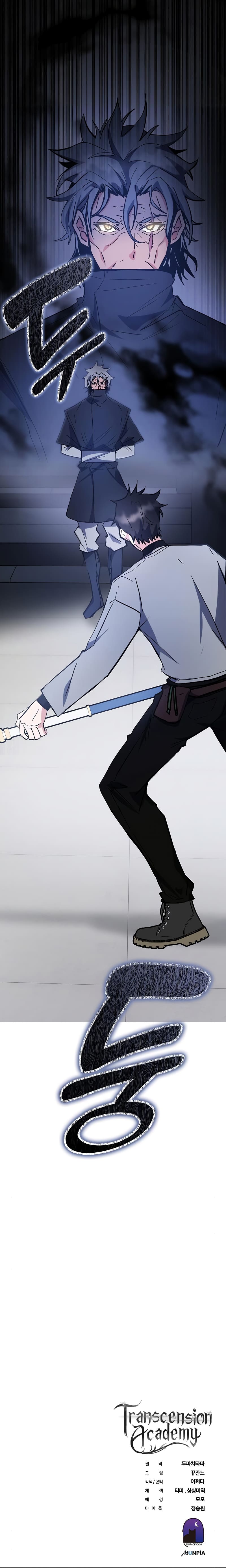 Enrolling in the transcendent Academy Chapter 40 - Page 16