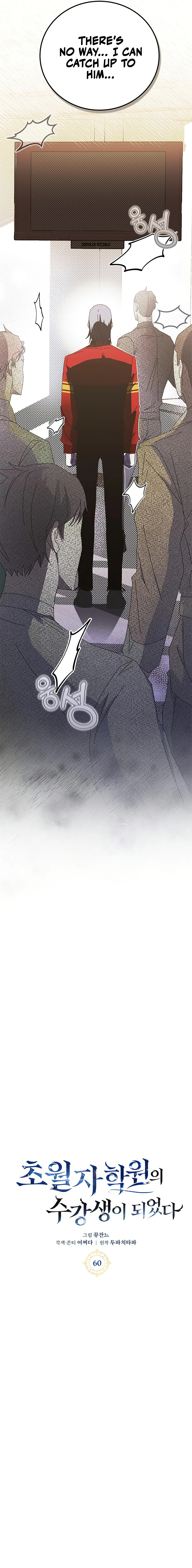 Enrolling in the transcendent Academy Chapter 60 - Page 6