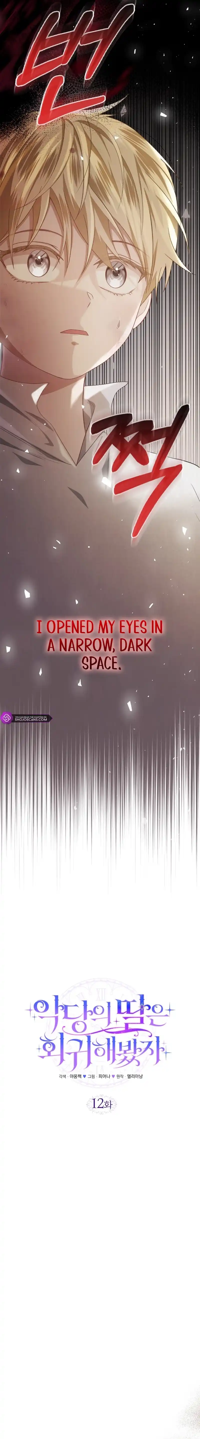 Even if the Villain’s Daughter Regresses Chapter 12 - Page 6