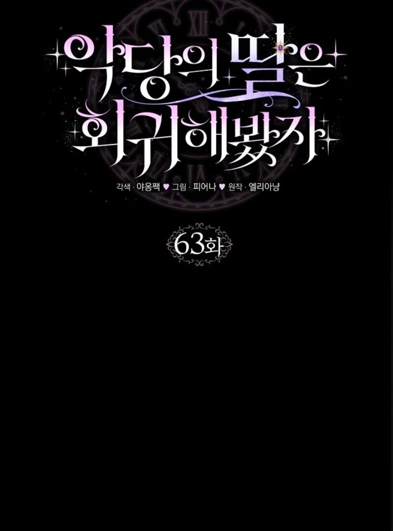 Even if the Villain’s Daughter Regresses Chapter 63 - Page 114