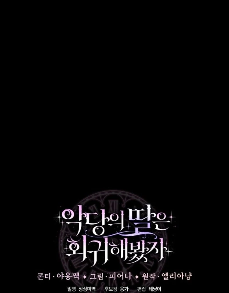 Even if the Villain’s Daughter Regresses Chapter 63 - Page 147