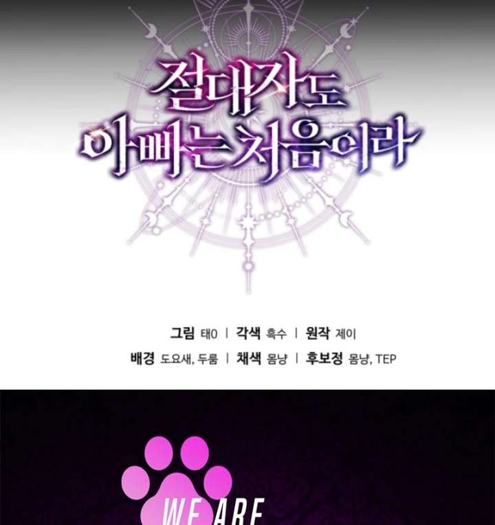 Even the Almighty Is a First-Time Dad - Chapter 17 - 158