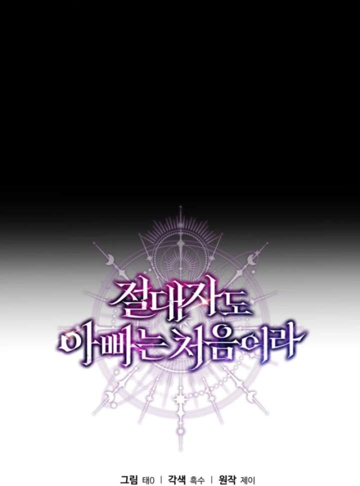 Even the Almighty Is a First-Time Dad - Chapter 18 - 155