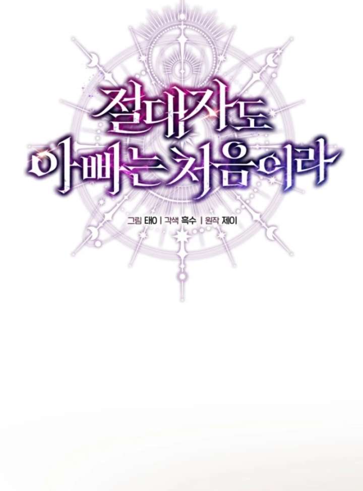 Even the Almighty Is a First-Time Dad - Chapter 19 - 20