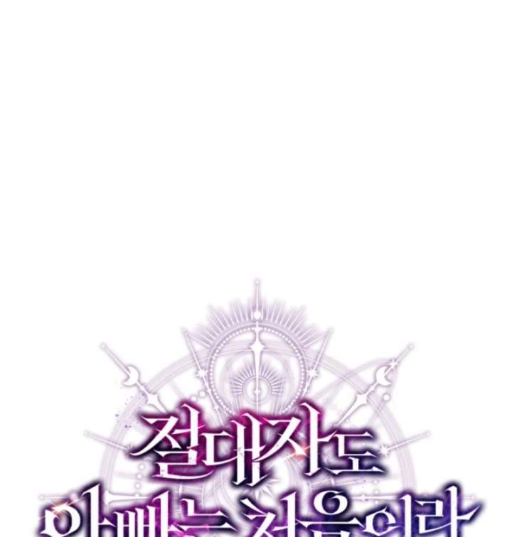 Even the Almighty Is a First-Time Dad - Chapter 20 - 82