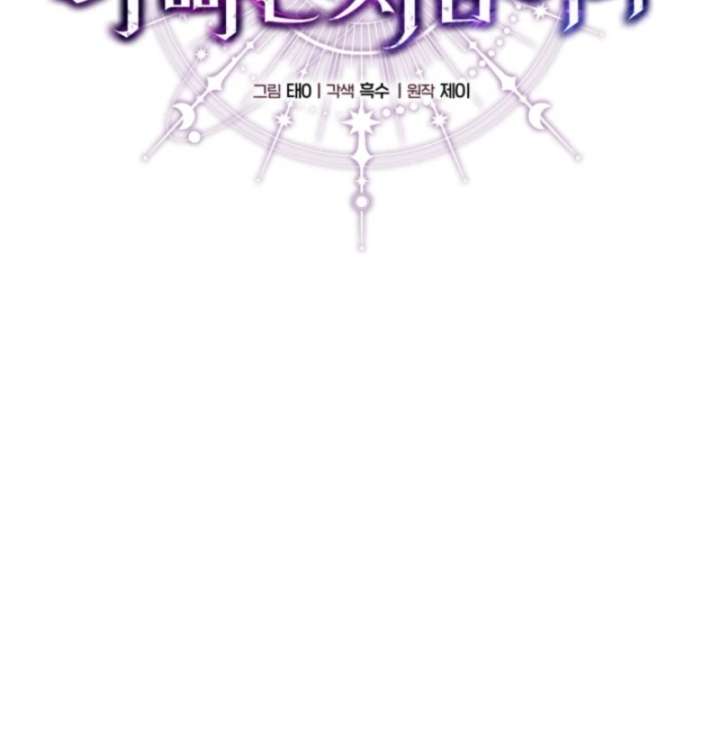 Even the Almighty Is a First-Time Dad - Chapter 20 - 83