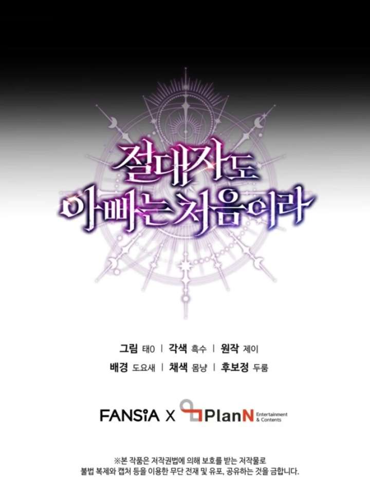 Even the Almighty Is a First-Time Dad - Chapter 20 - 110