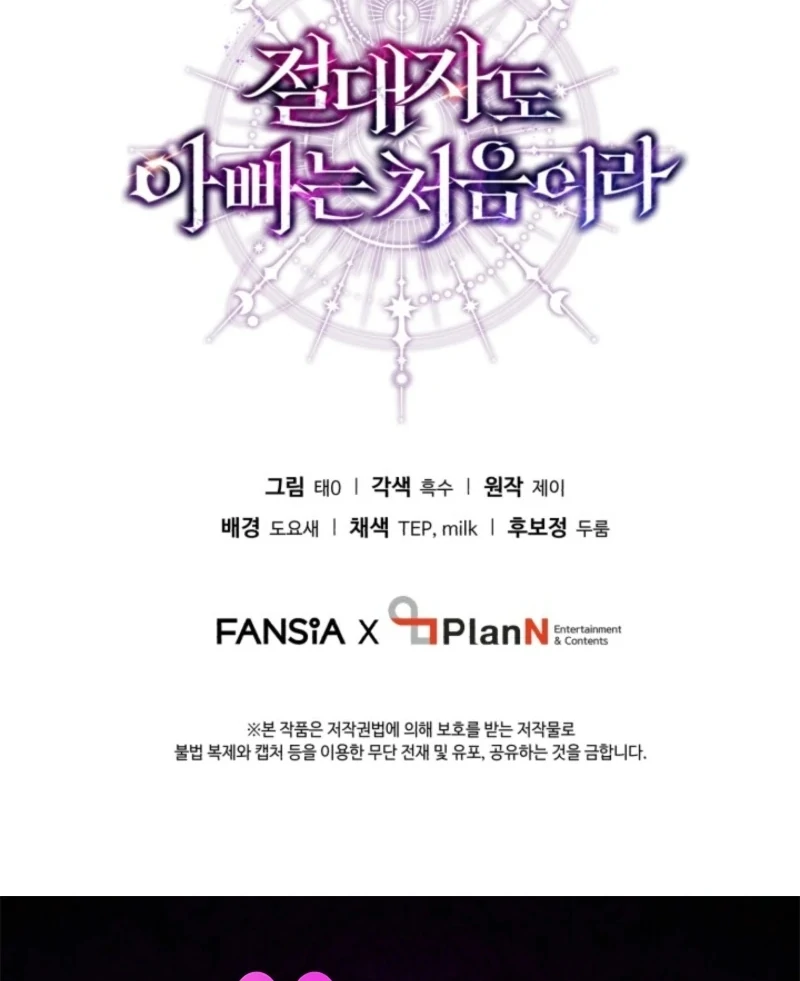 Even the Almighty Is a First-Time Dad - Chapter 21 - 141