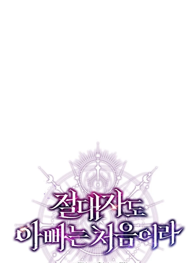 Even the Almighty Is a First-Time Dad - Chapter 22 - 70