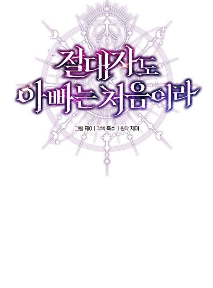 Even the Almighty Is a First-Time Dad - Chapter 23 - 40