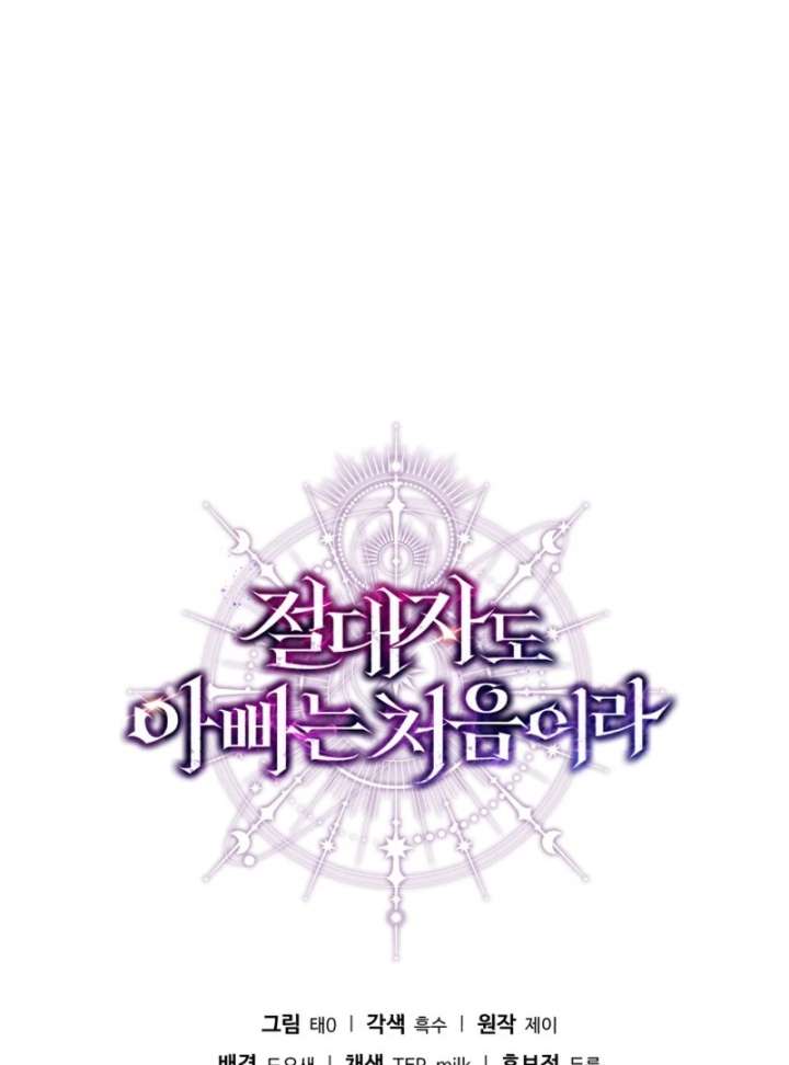 Even the Almighty Is a First-Time Dad - Chapter 23 - 150