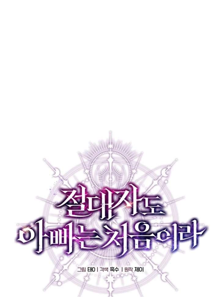 Even the Almighty Is a First-Time Dad - Chapter 24 - 41