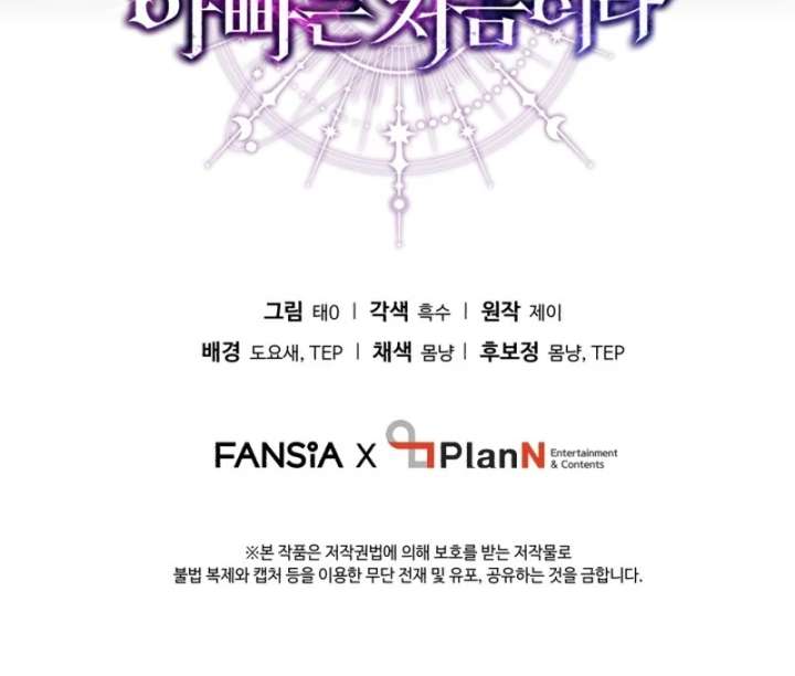 Even the Almighty Is a First-Time Dad - Chapter 24 - 154