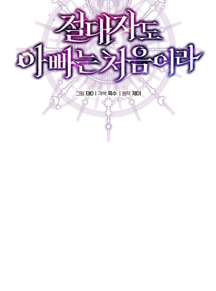 Even the Almighty Is a First-Time Dad Chapter 26 - Page 68