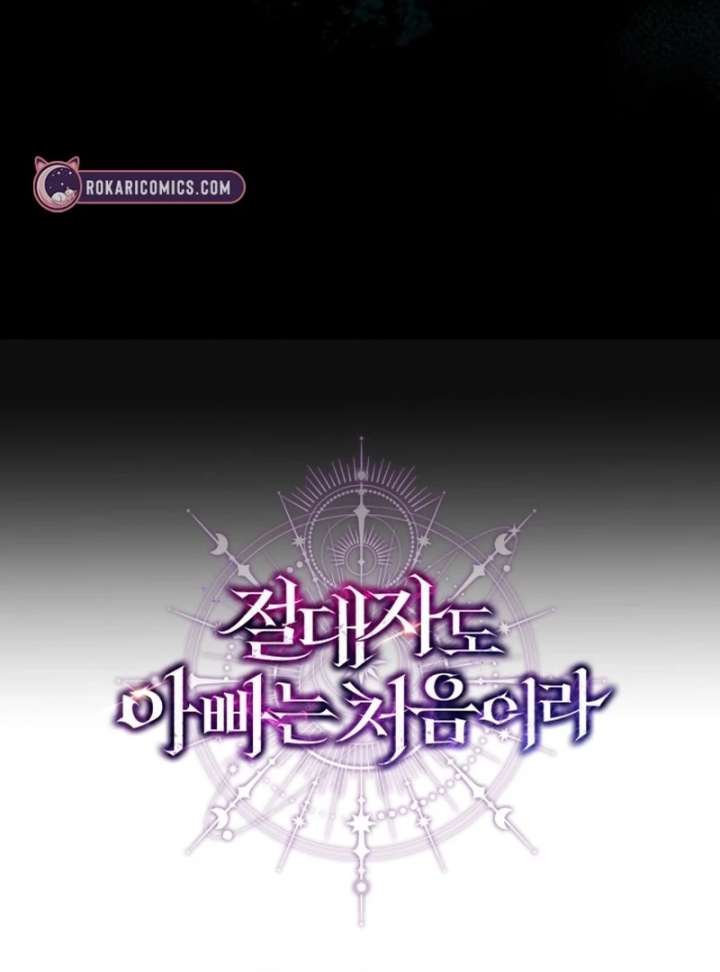 Even the Almighty Is a First-Time Dad Chapter 30 - Page 126