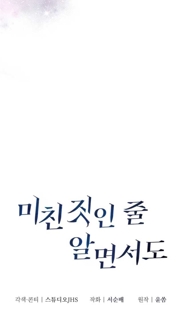 Even though you know it’s crazy Chapter 1 - Page 20