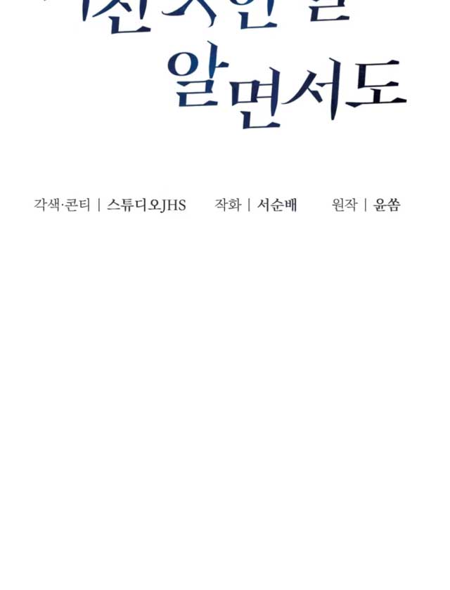 Even though you know it’s crazy Chapter 2 - Page 59