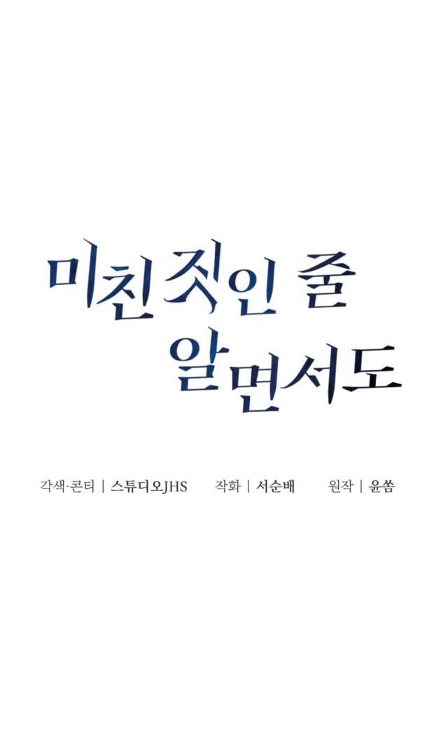 Even though you know it’s crazy Chapter 3 - Page 31