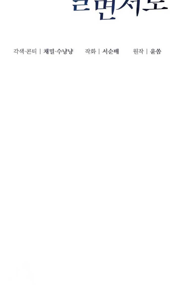 Even though you know it’s crazy Chapter 4 - Page 16