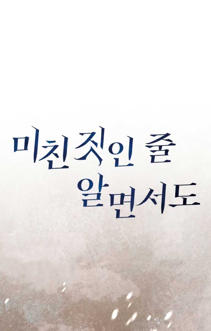 Even though you know it’s crazy Chapter 18 - Page 35