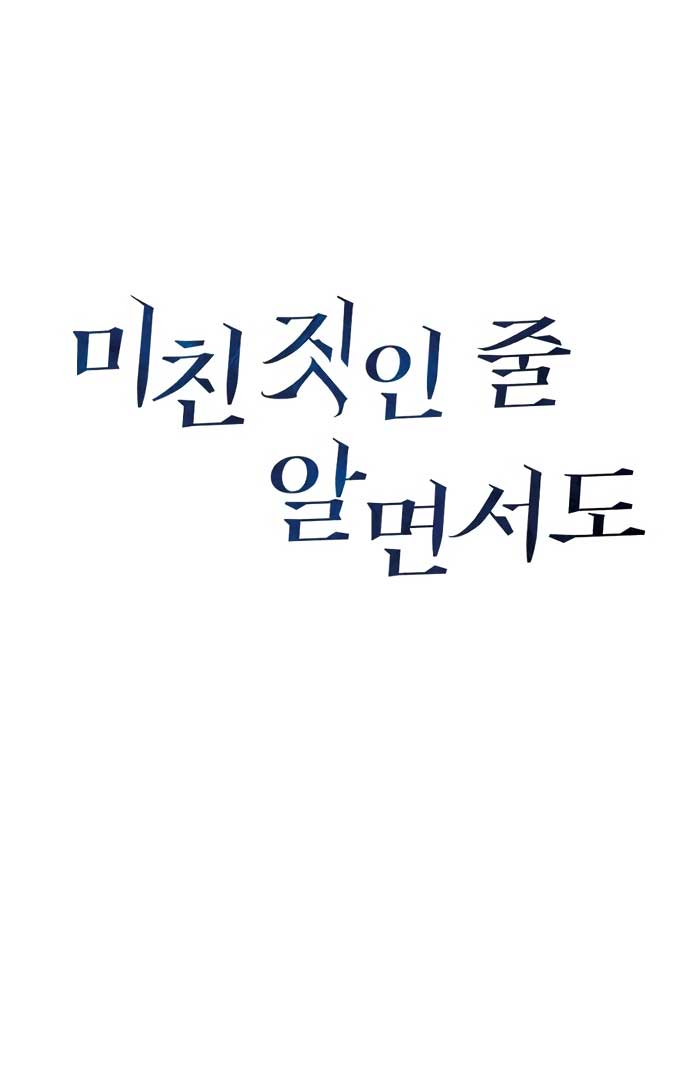 Even though you know it’s crazy Chapter 19 - Page 17