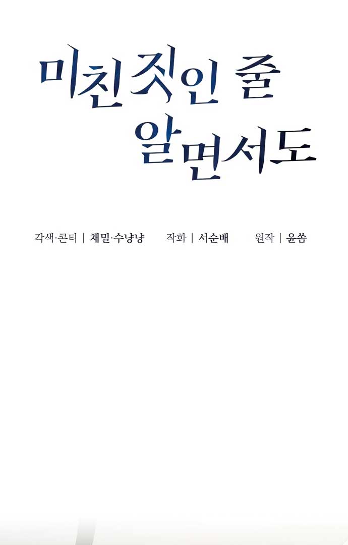 Even though you know it’s crazy Chapter 20 - Page 31