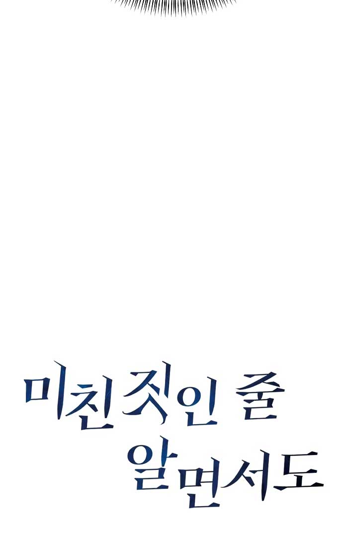 Even though you know it’s crazy Chapter 21 - Page 36