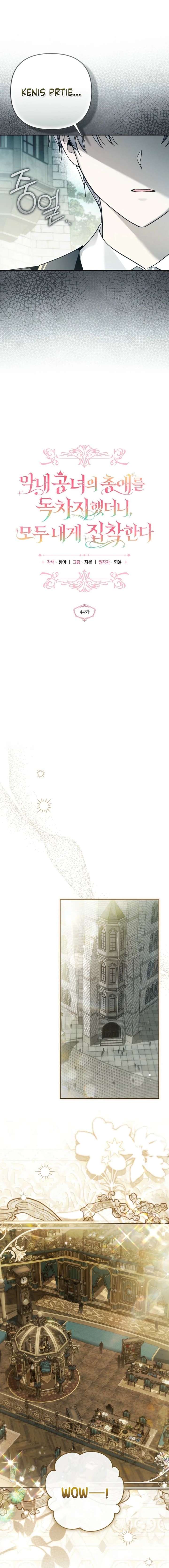 Everyone Was Obsessed With Me After I Became the Youngest Princess Favourite Chapter 44 - Page 11