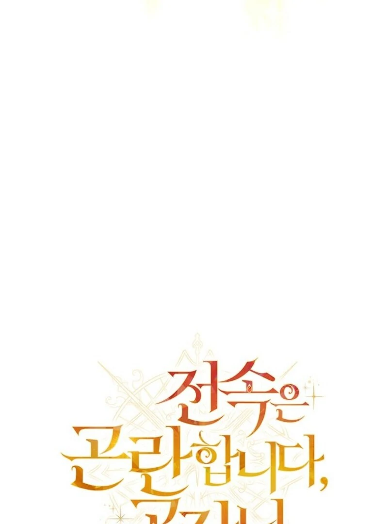 Exclusive Contract is Difficult, Your Grace Chapter 37 - Page 35